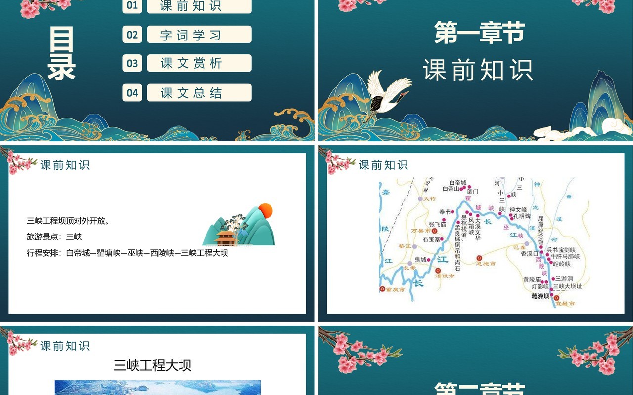 部编版八年级语文上册三峡课件PPT模板