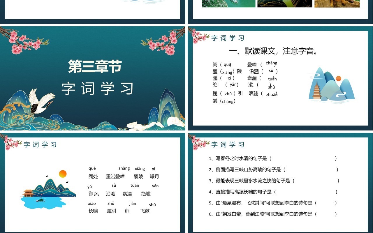 部编版八年级语文上册三峡课件PPT模板