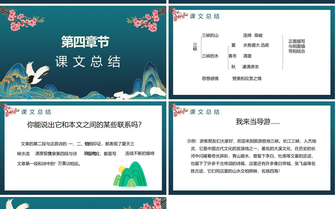 部编版八年级语文上册三峡课件PPT模板