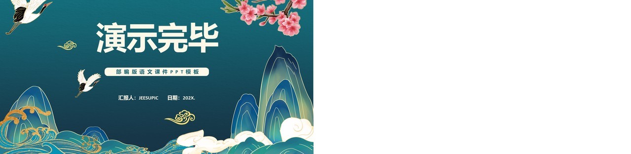 部编版八年级语文上册三峡课件PPT模板