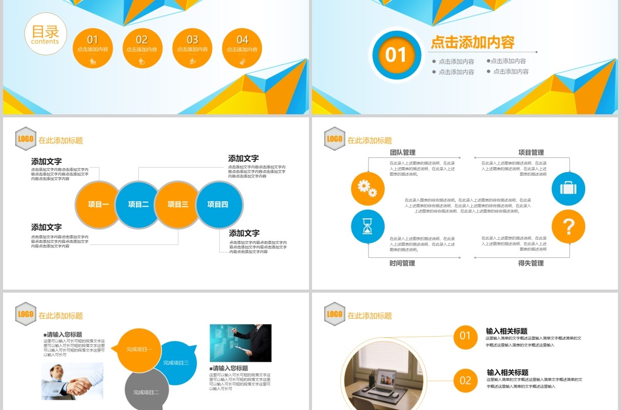 几何热点新闻工作报告汇报PPT模板