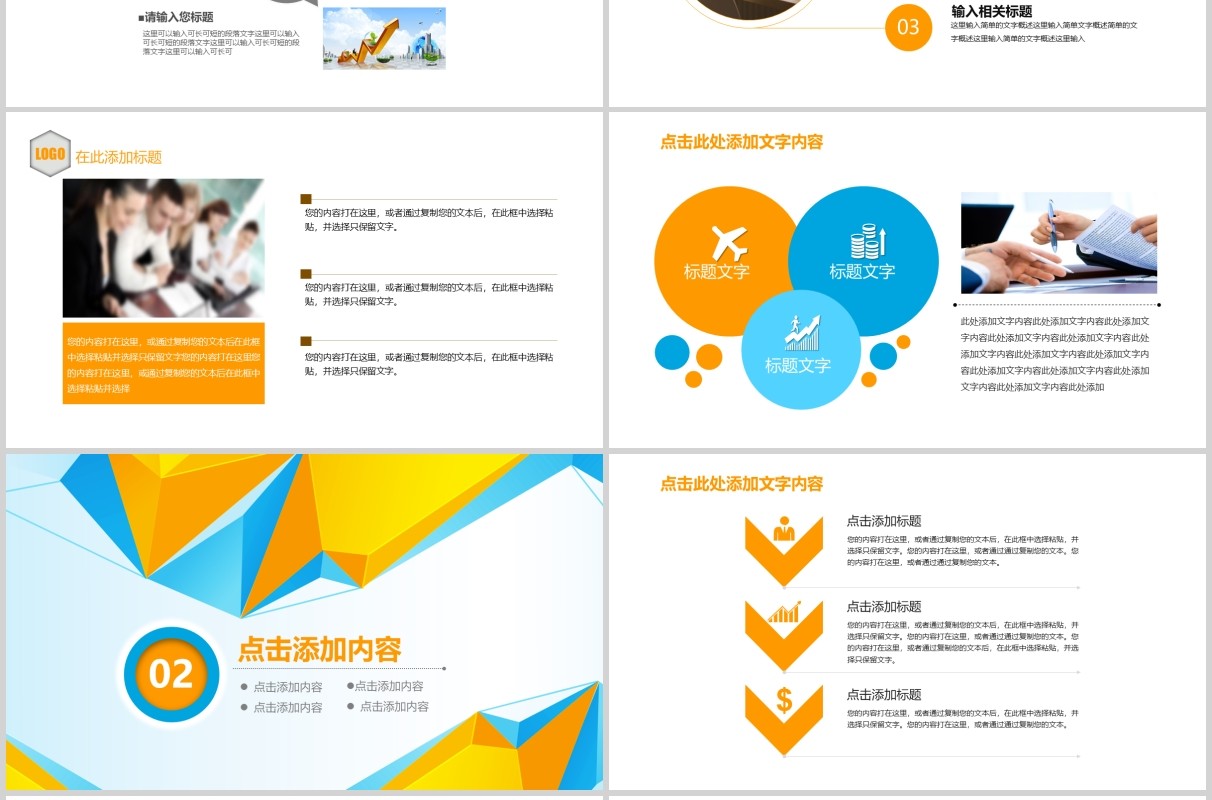 几何热点新闻工作报告汇报PPT模板