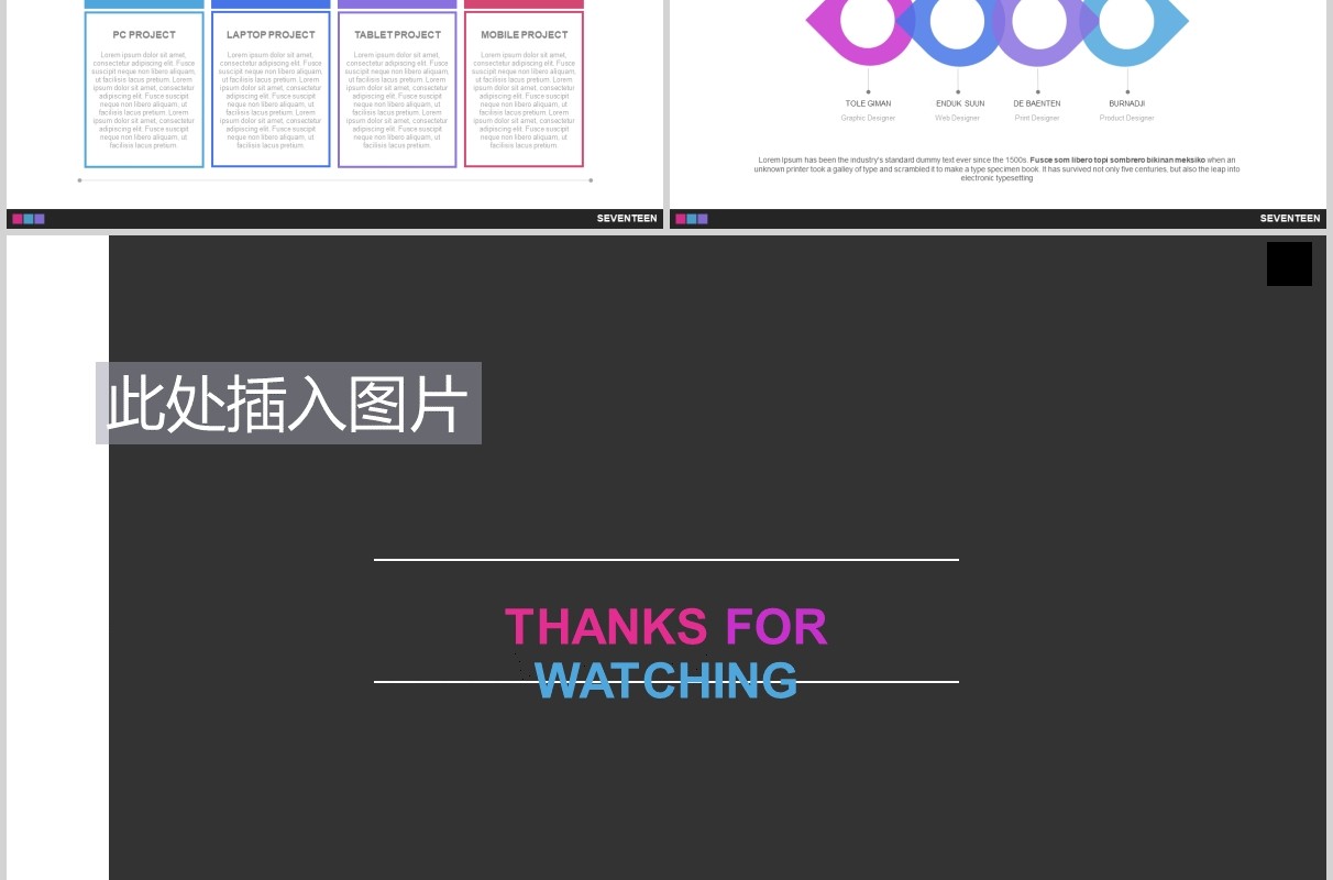 高端公司介绍产品项目宣传并列关系流程图PPT图片排版设计模板Seventeen - Powerpoint Template