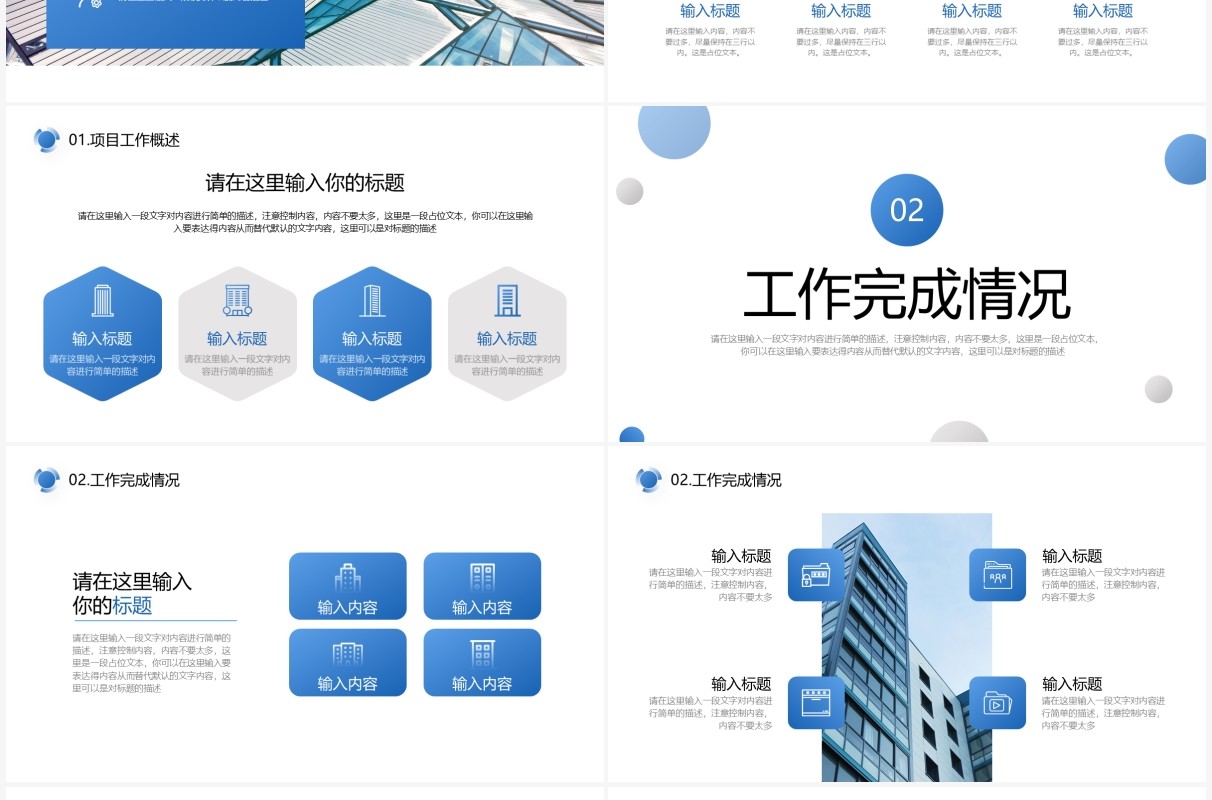 蓝色商务风项目汇报总结PPT通用模板