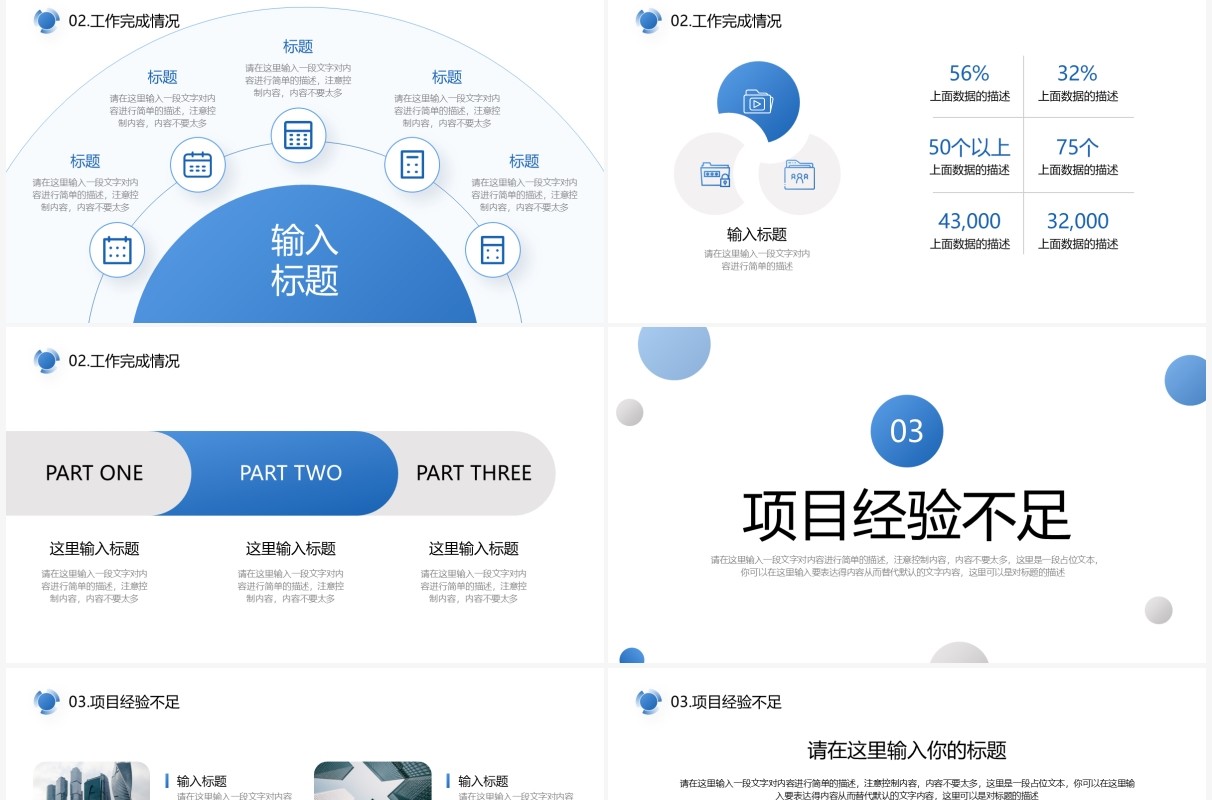 蓝色商务风项目汇报总结PPT通用模板