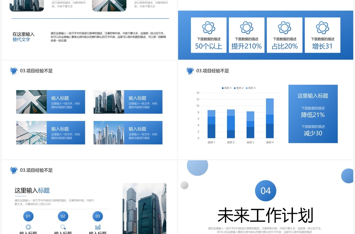蓝色商务风项目汇报总结PPT通用模板
