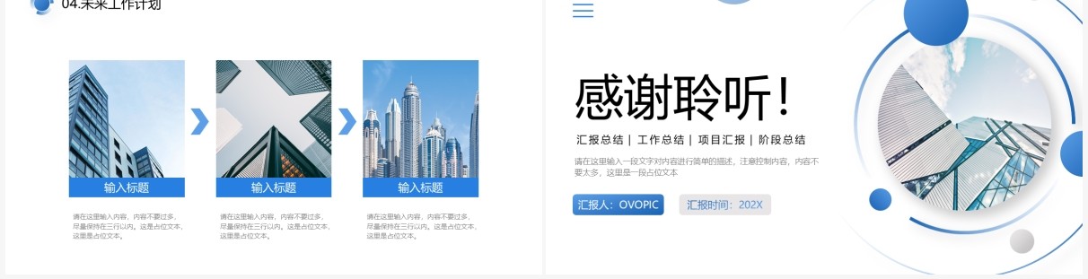 蓝色商务风项目汇报总结PPT通用模板
