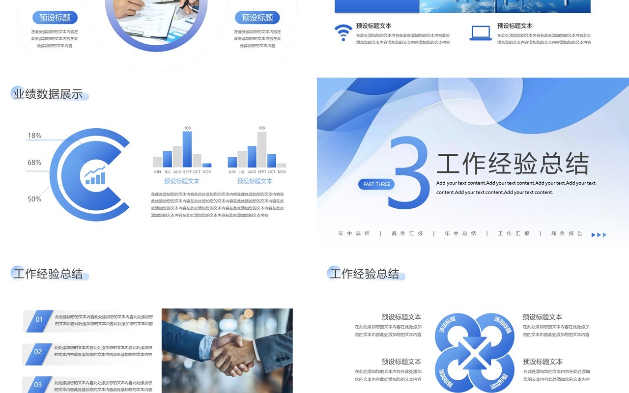 蓝色商务风企业年中工作汇报PPT模板