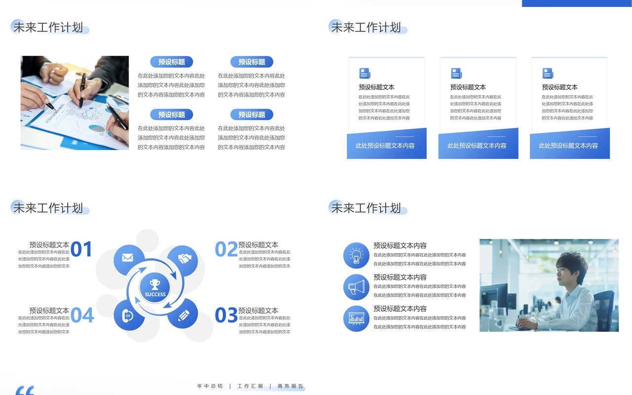 蓝色商务风企业年中工作汇报PPT模板