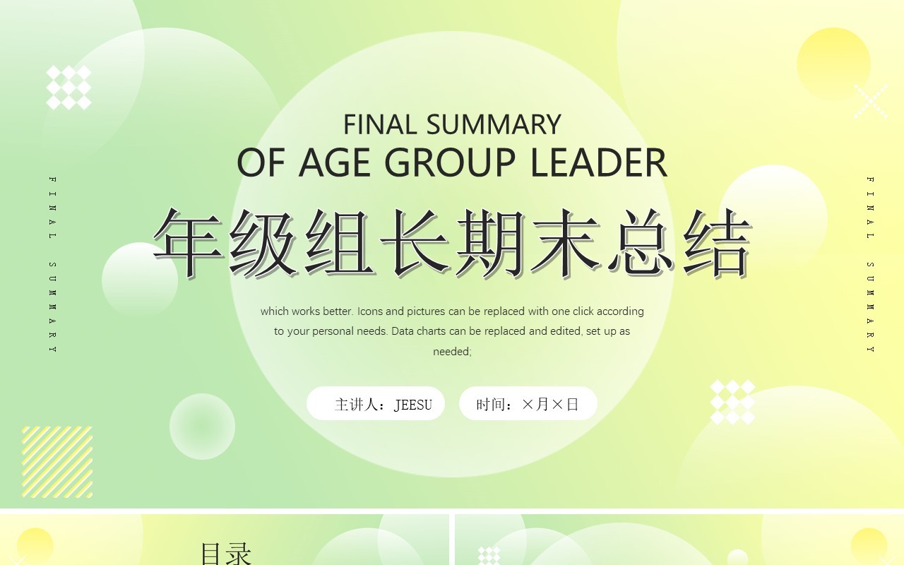 绿色渐变简约风年级组长期末总结汇报PPT模板