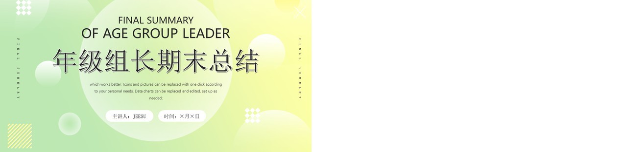 绿色渐变简约风年级组长期末总结汇报PPT模板