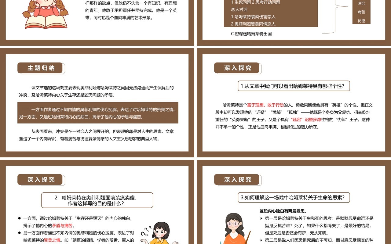 部编版高中语文必修四哈姆莱特课件PPT模板