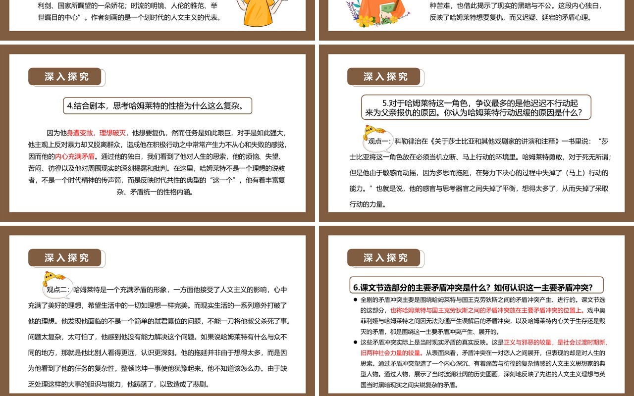 部编版高中语文必修四哈姆莱特课件PPT模板