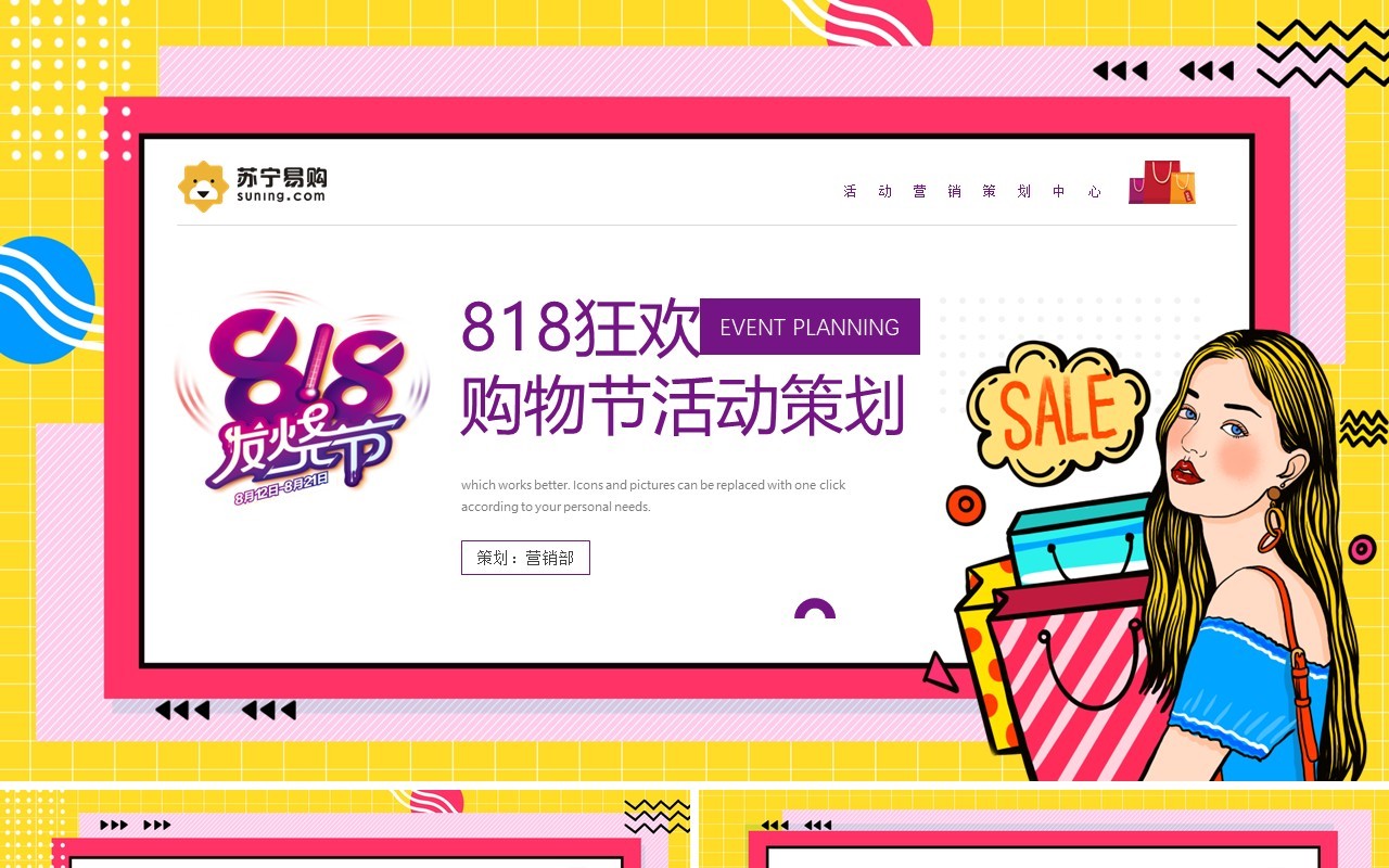 黄色简约风苏宁易购818购物节活动策划PPT模板