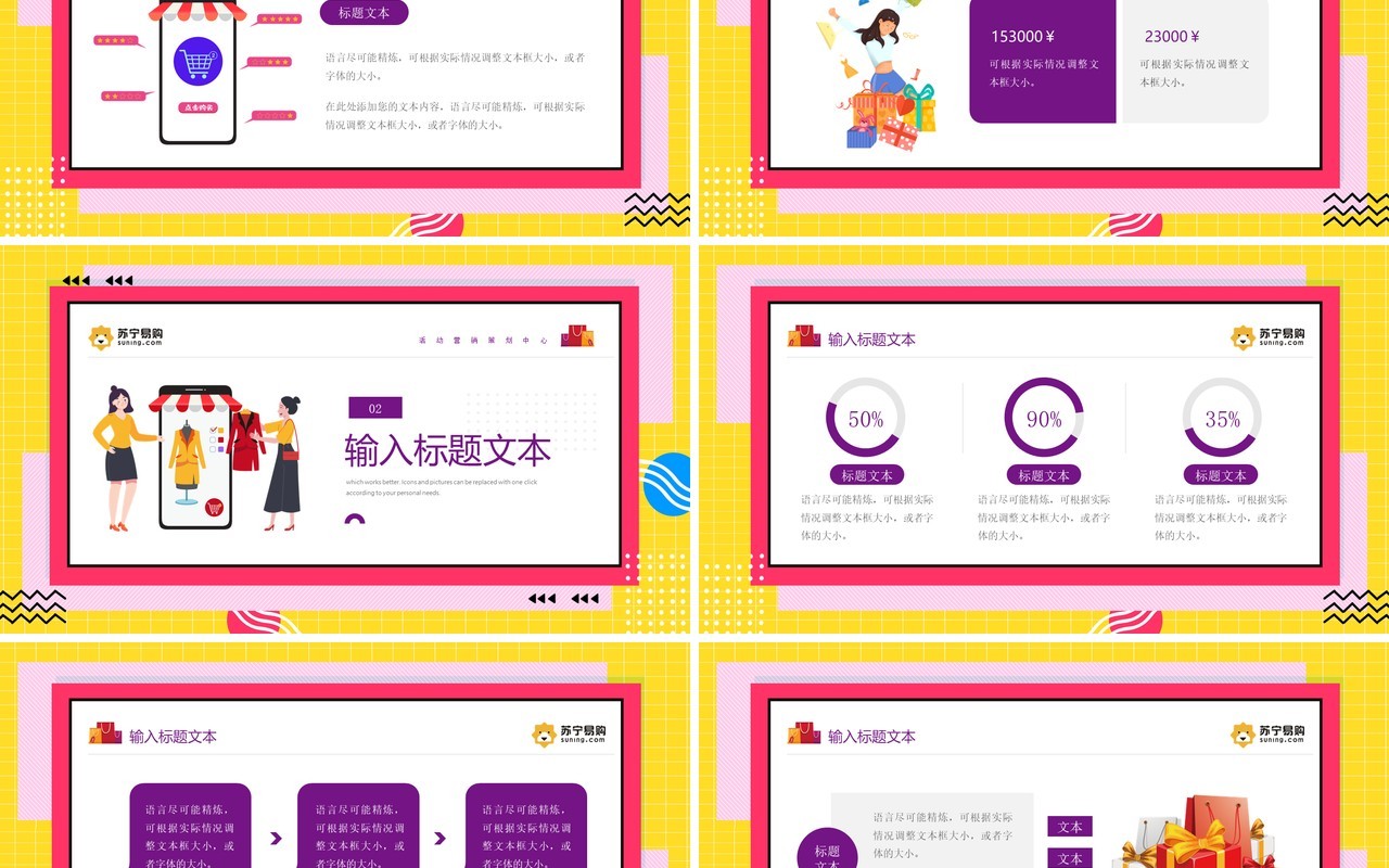 黄色简约风苏宁易购818购物节活动策划PPT模板