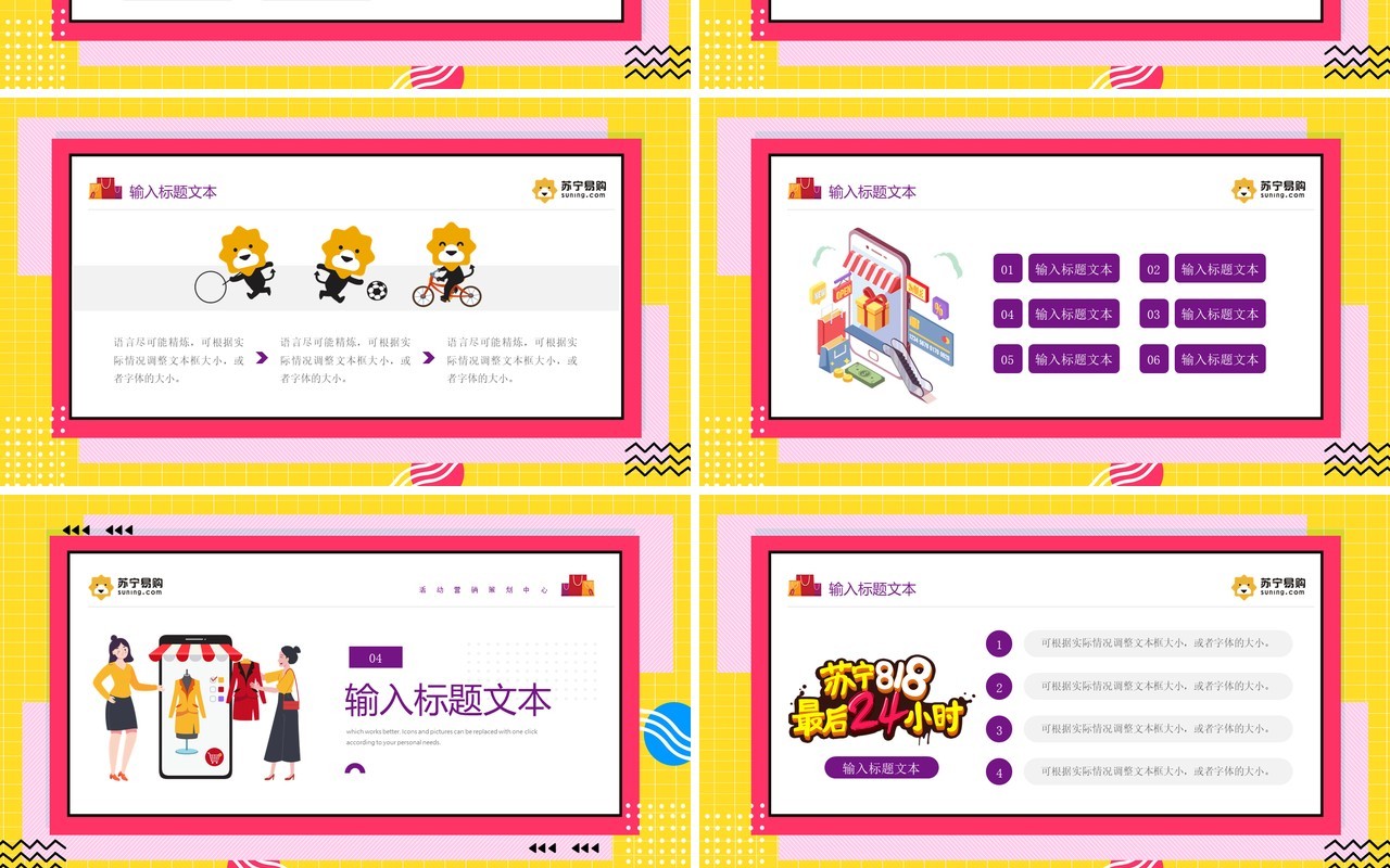 黄色简约风苏宁易购818购物节活动策划PPT模板