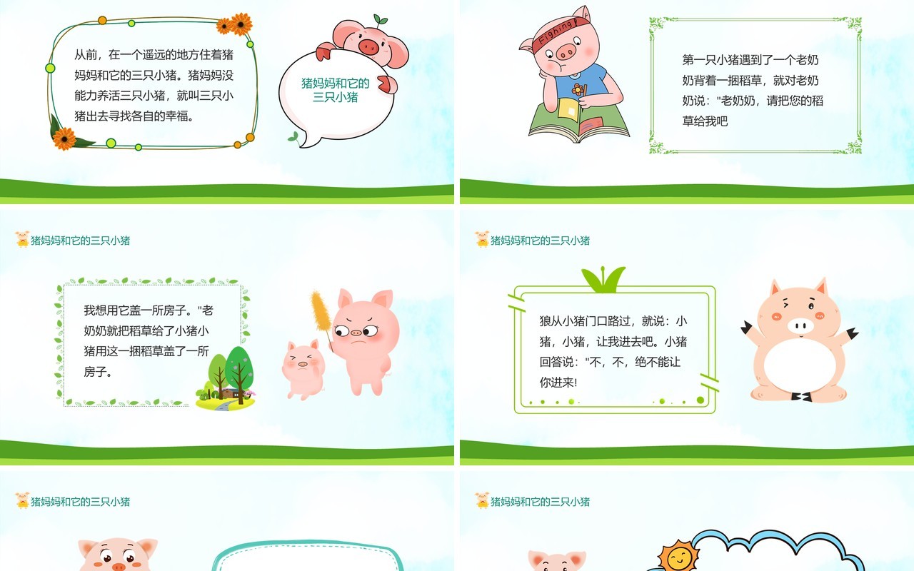 遥远的地方住着猪妈妈和它的三只小猪动态PPT模板