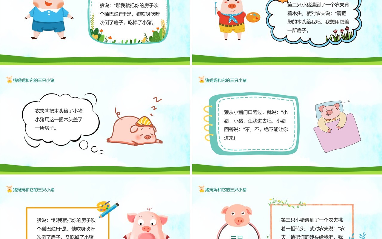 遥远的地方住着猪妈妈和它的三只小猪动态PPT模板