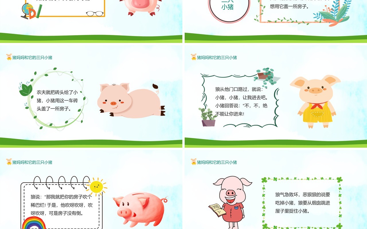 遥远的地方住着猪妈妈和它的三只小猪动态PPT模板