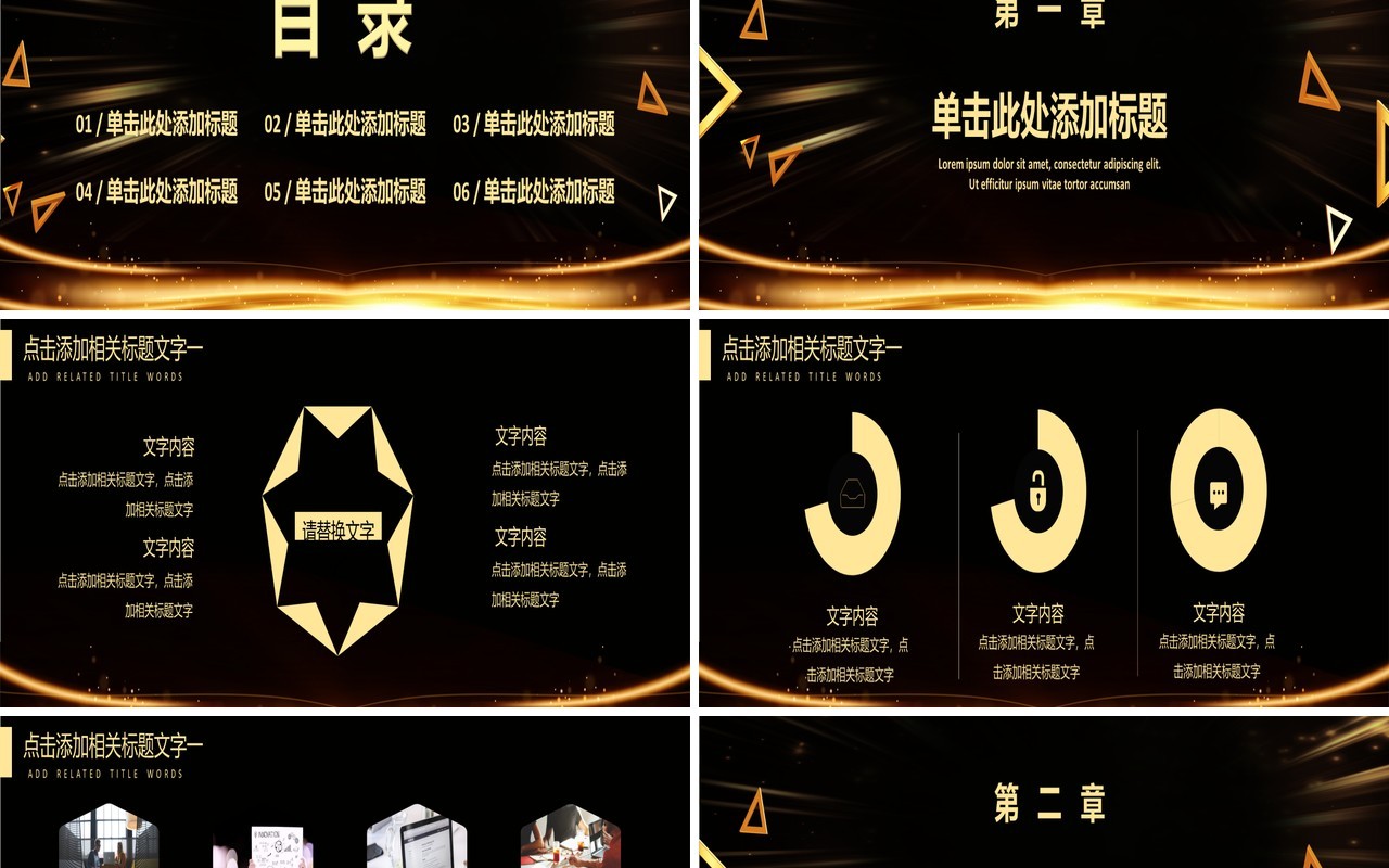 黑金大气企业年终总结计划颁奖晚会宽屏通用PPT模板