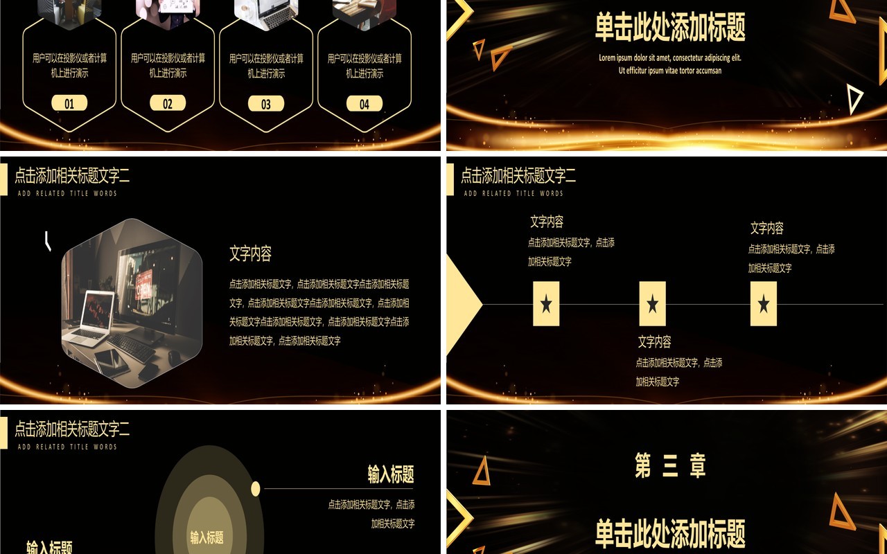 黑金大气企业年终总结计划颁奖晚会宽屏通用PPT模板