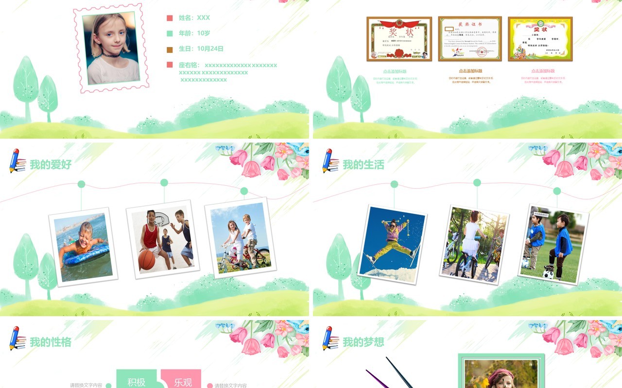 清新自我介绍小学生简历动态PPT模板