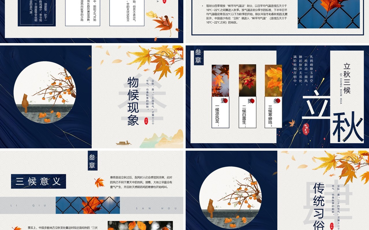 蓝色中国风传统二十节气之立秋PPT模板