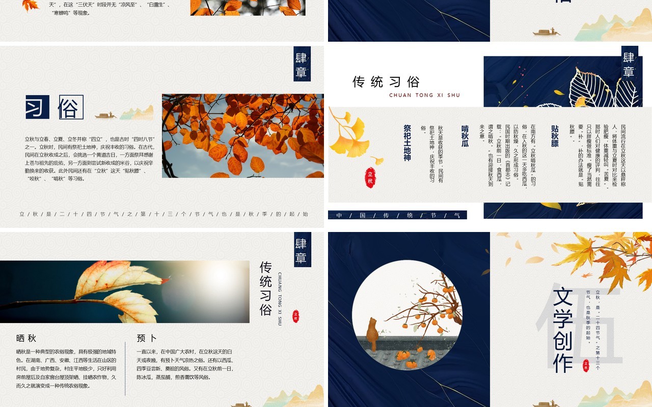 蓝色中国风传统二十节气之立秋PPT模板