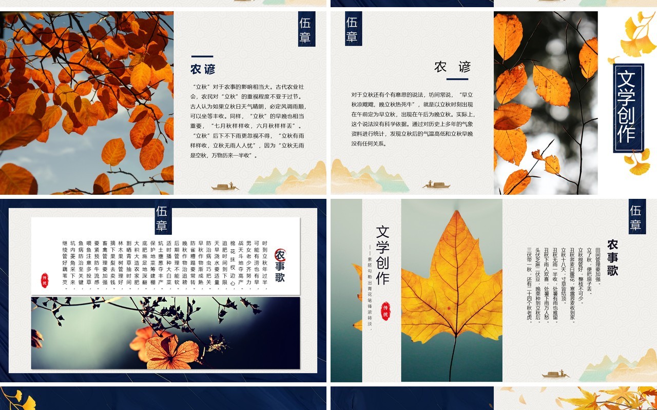 蓝色中国风传统二十节气之立秋PPT模板