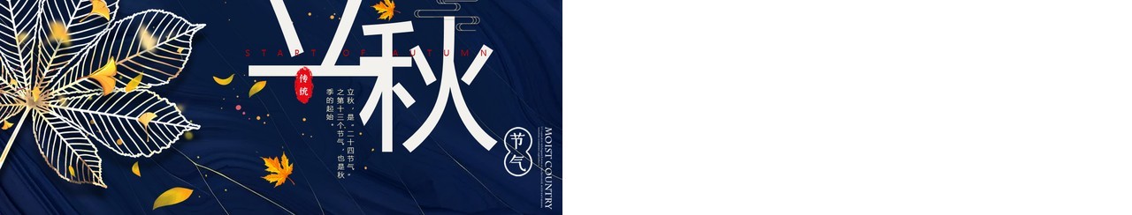 蓝色中国风传统二十节气之立秋PPT模板
