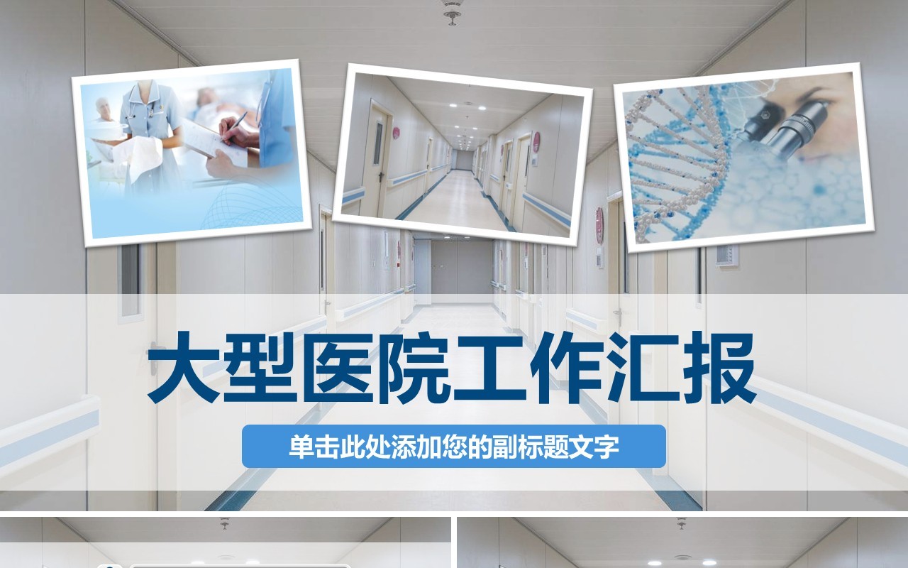 现代新潮医生护士工作总结模板