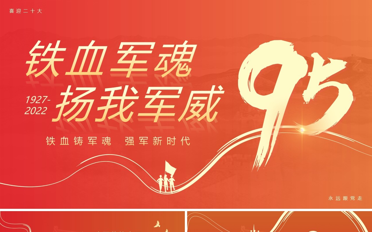 橙红渐变简约风铁血军魂扬我军威PPT模板