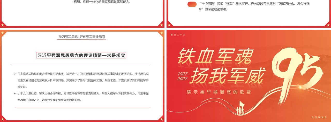 橙红渐变简约风铁血军魂扬我军威PPT模板