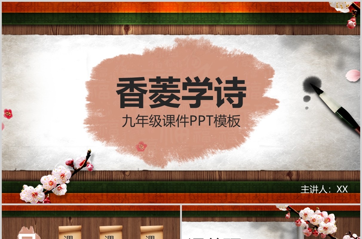 香菱学诗公开课ppt语文课件模板