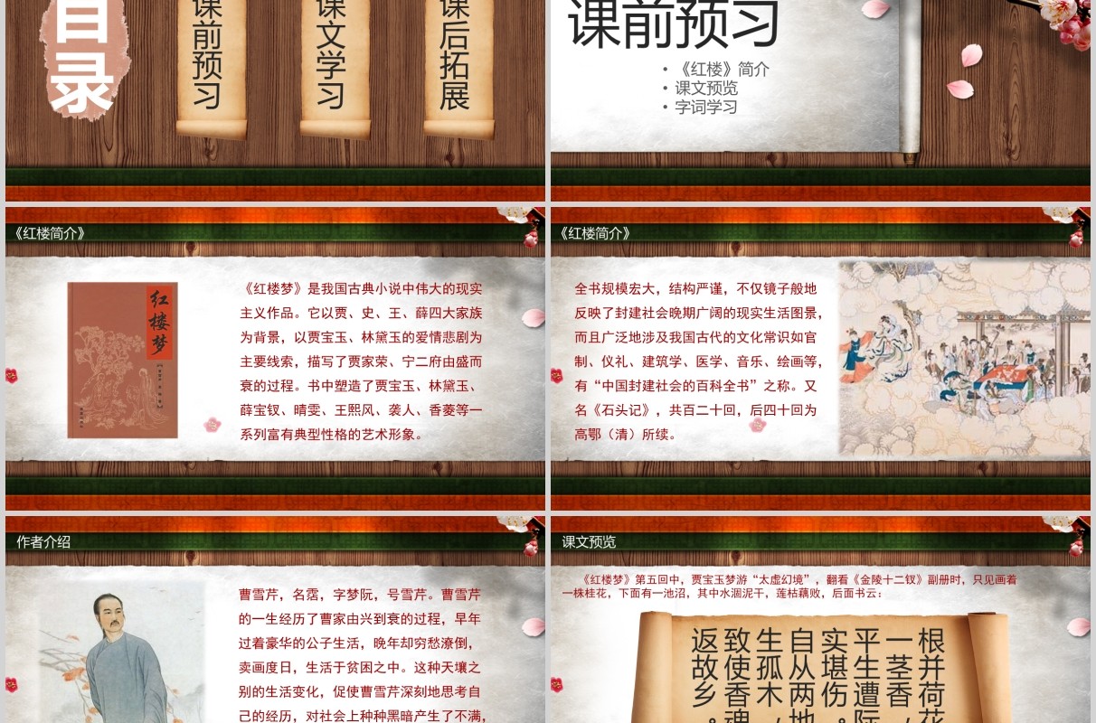 香菱学诗公开课ppt语文课件模板