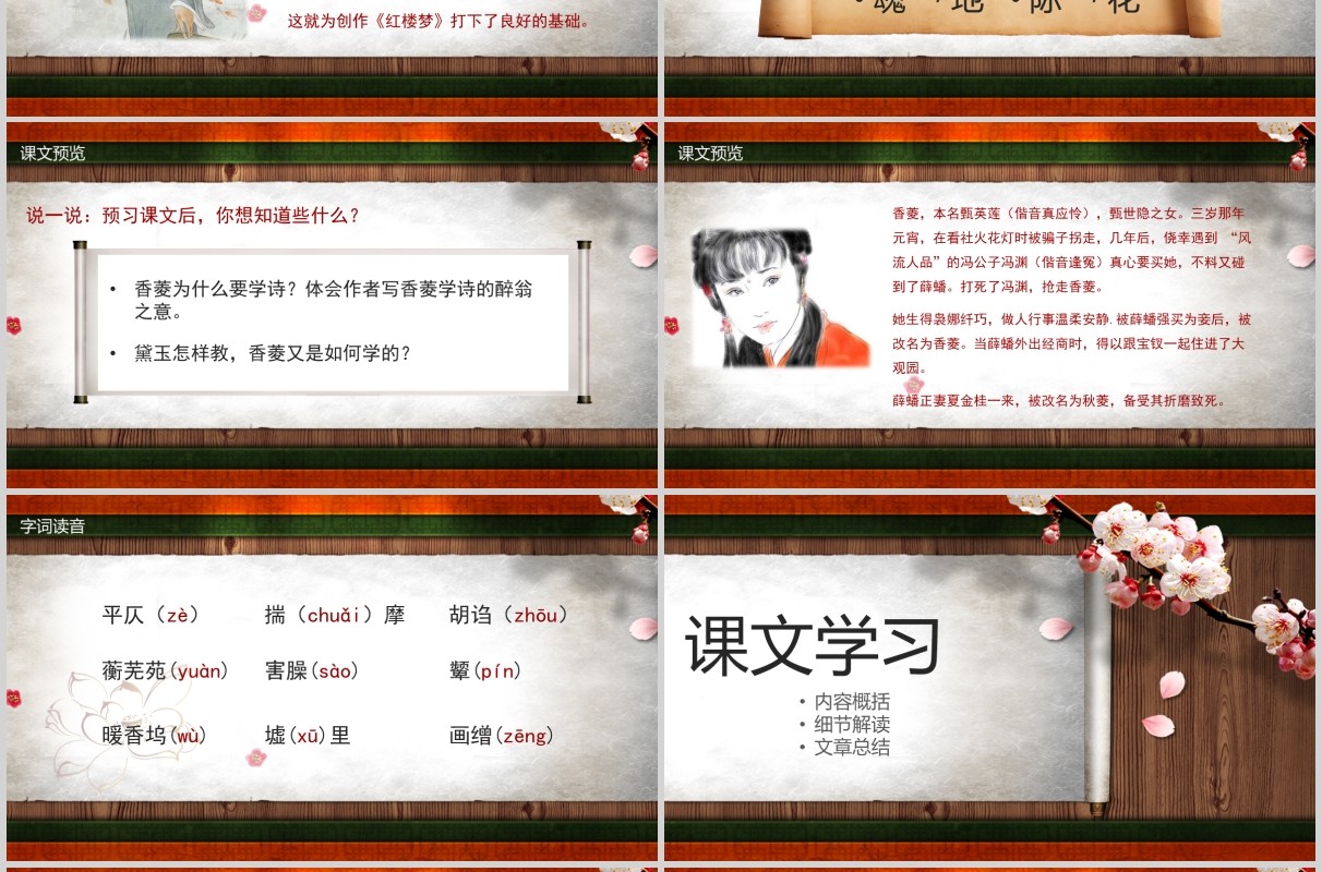 香菱学诗公开课ppt语文课件模板