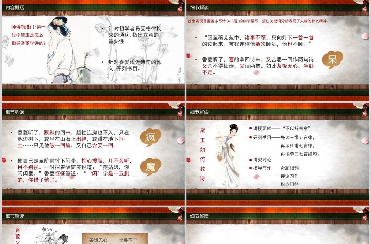 香菱学诗公开课ppt语文课件模板