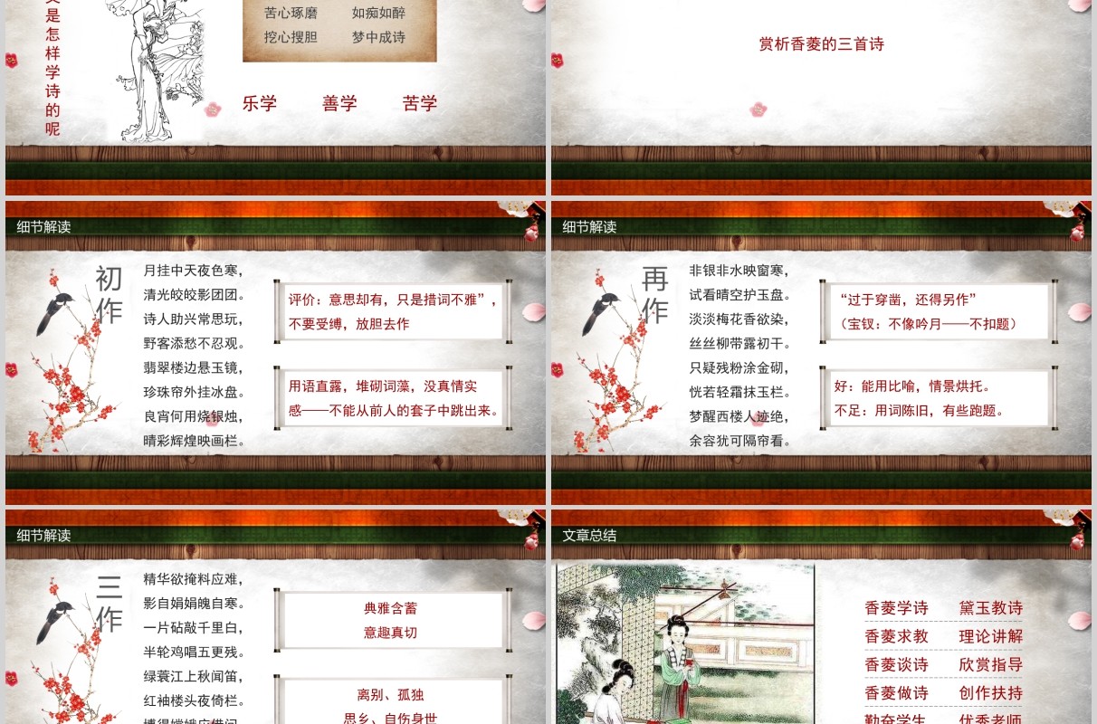 香菱学诗公开课ppt语文课件模板