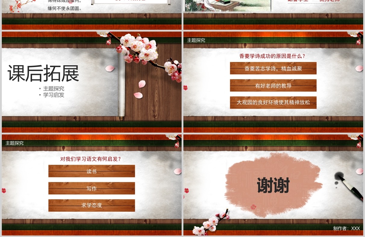 香菱学诗公开课ppt语文课件模板