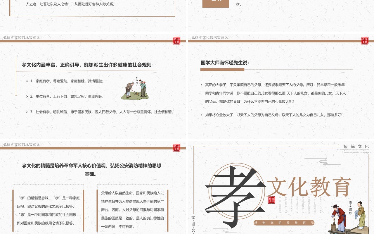 简约中国风中国传统孝道文化讲座PPT模板