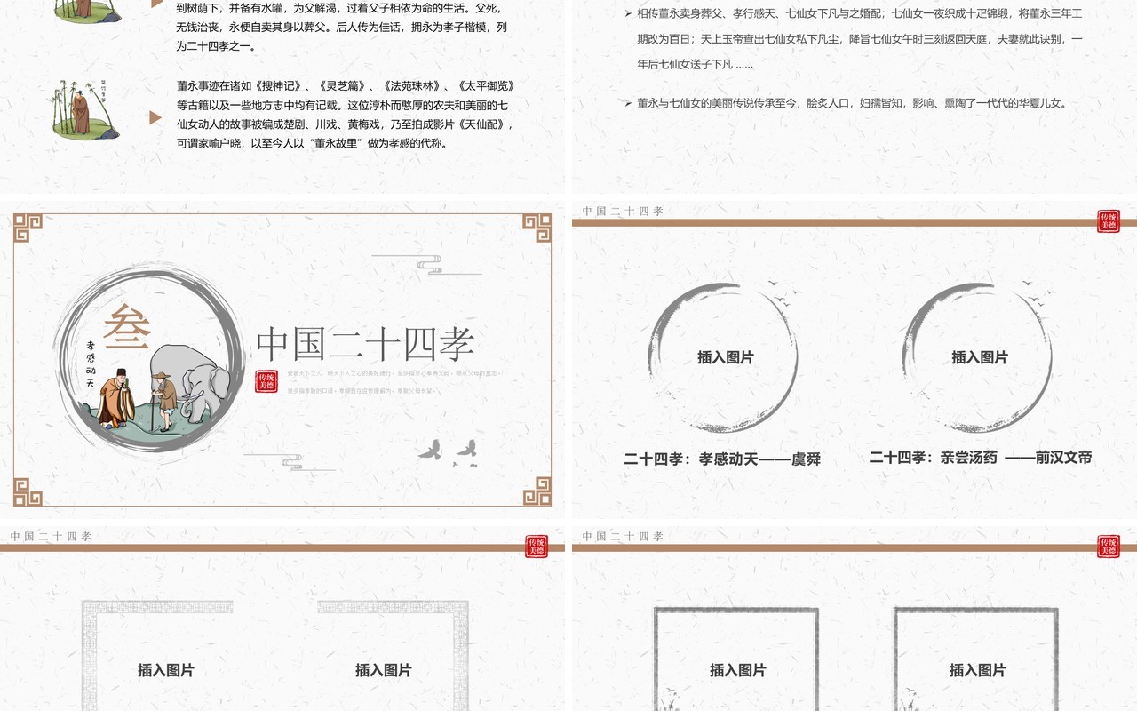 简约中国风中国传统孝道文化讲座PPT模板
