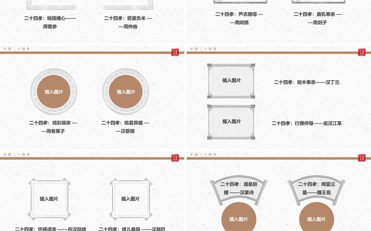 简约中国风中国传统孝道文化讲座PPT模板