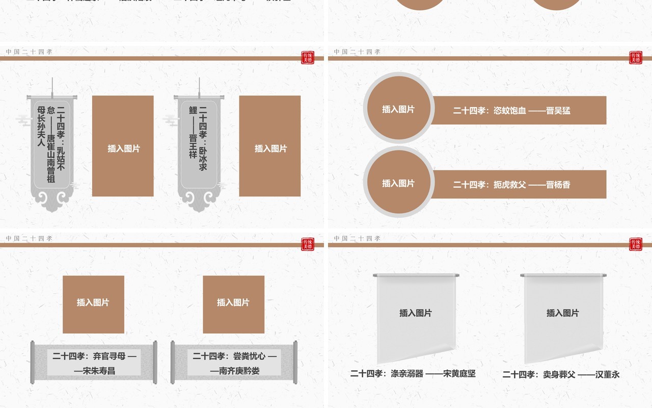 简约中国风中国传统孝道文化讲座PPT模板