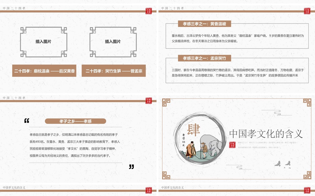 简约中国风中国传统孝道文化讲座PPT模板