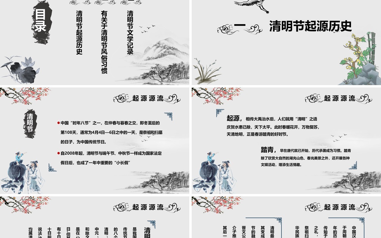 中国风清明雨上清明节主题班会PPT模板