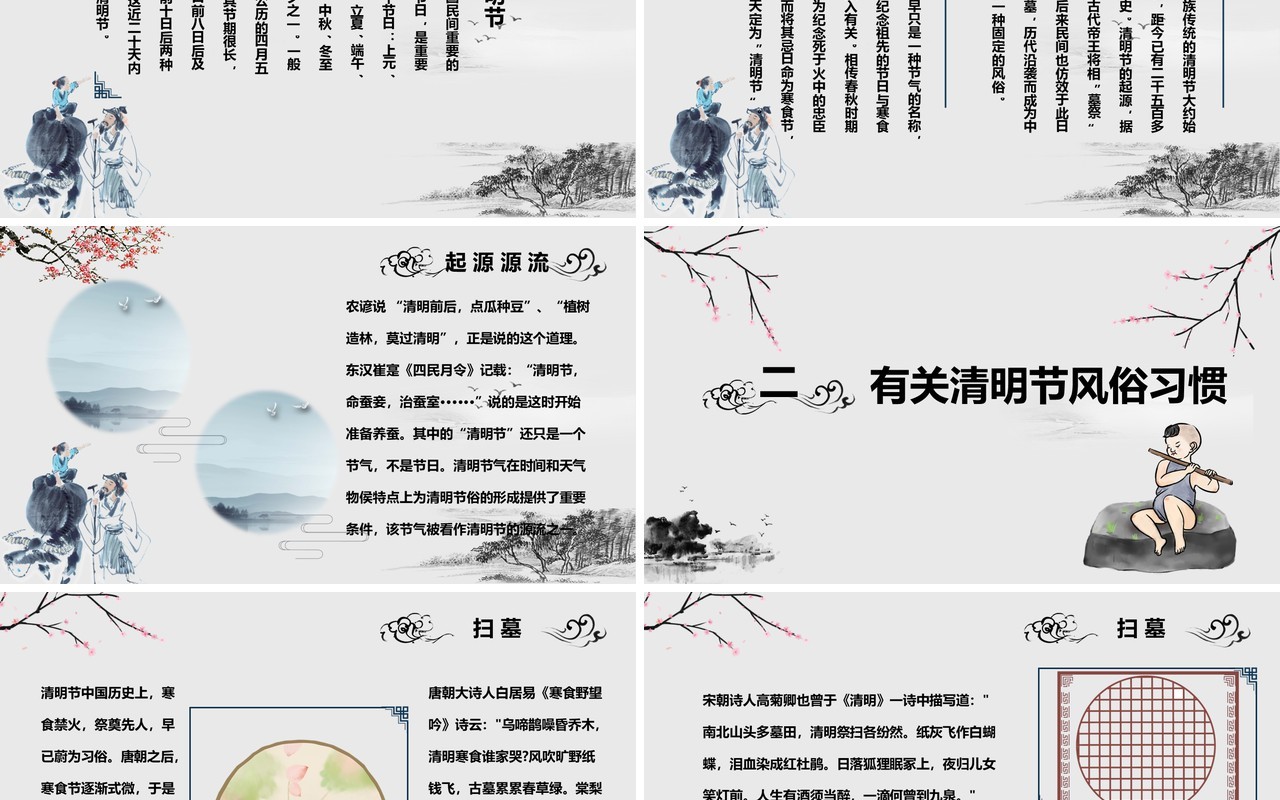 中国风清明雨上清明节主题班会PPT模板