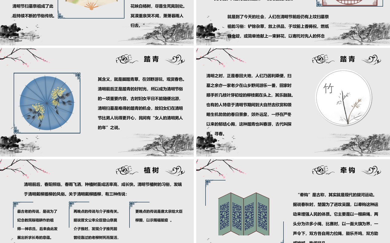 中国风清明雨上清明节主题班会PPT模板