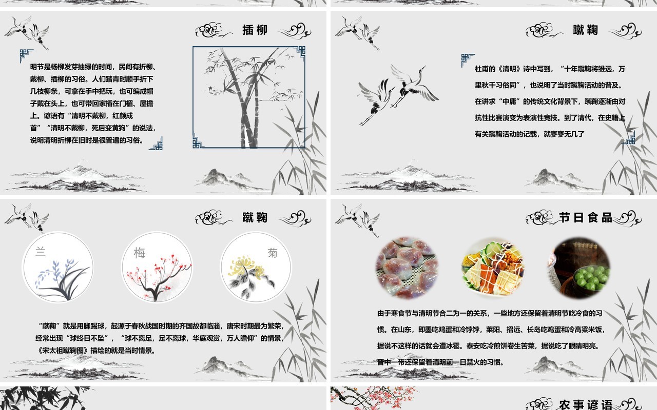 中国风清明雨上清明节主题班会PPT模板