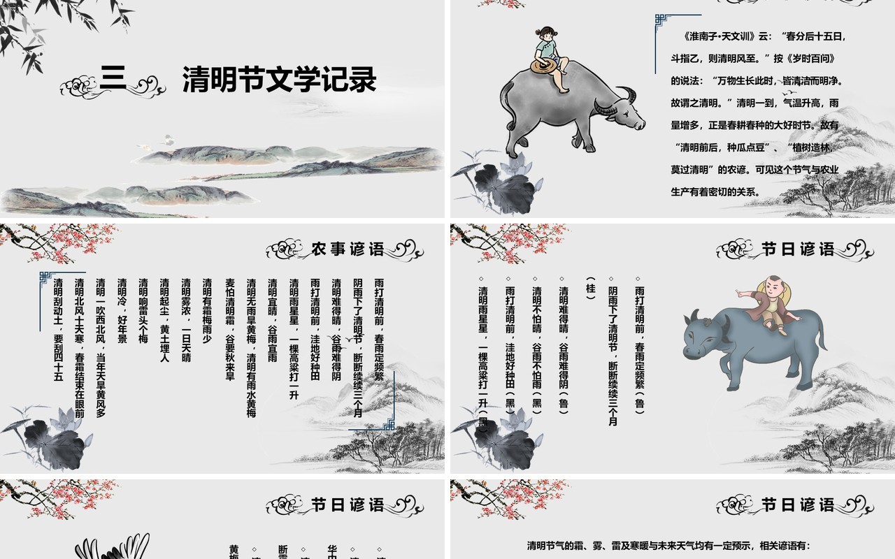 中国风清明雨上清明节主题班会PPT模板