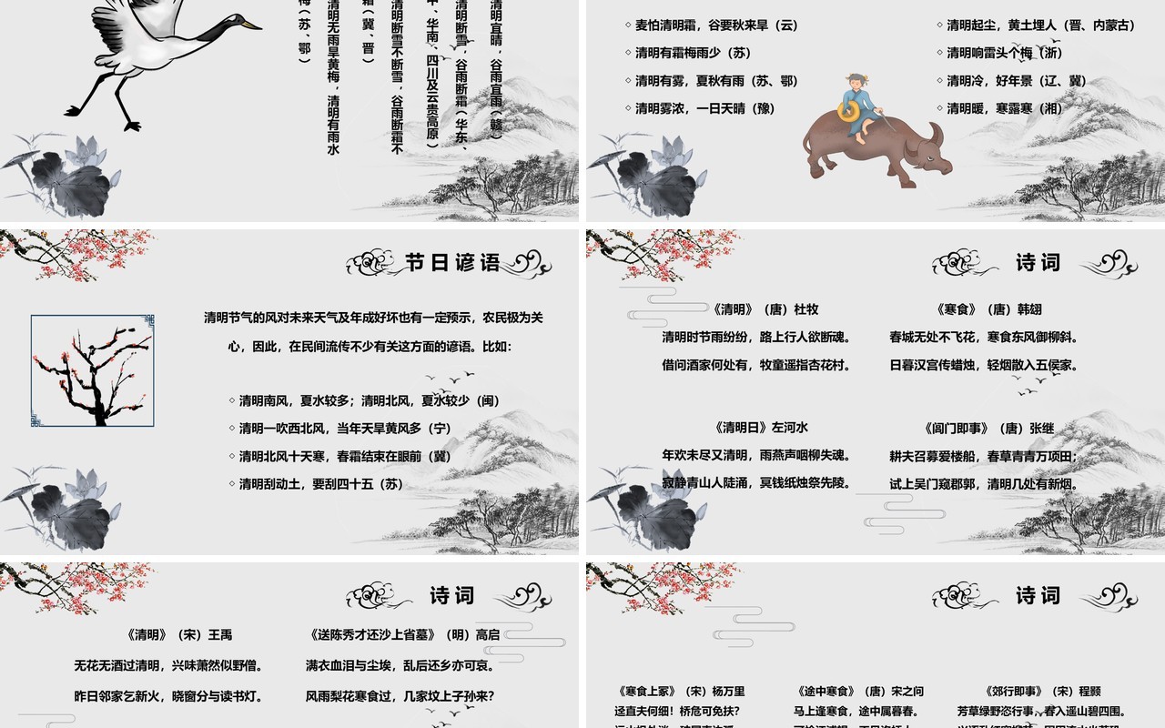 中国风清明雨上清明节主题班会PPT模板